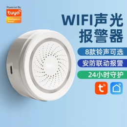 聲光報警器